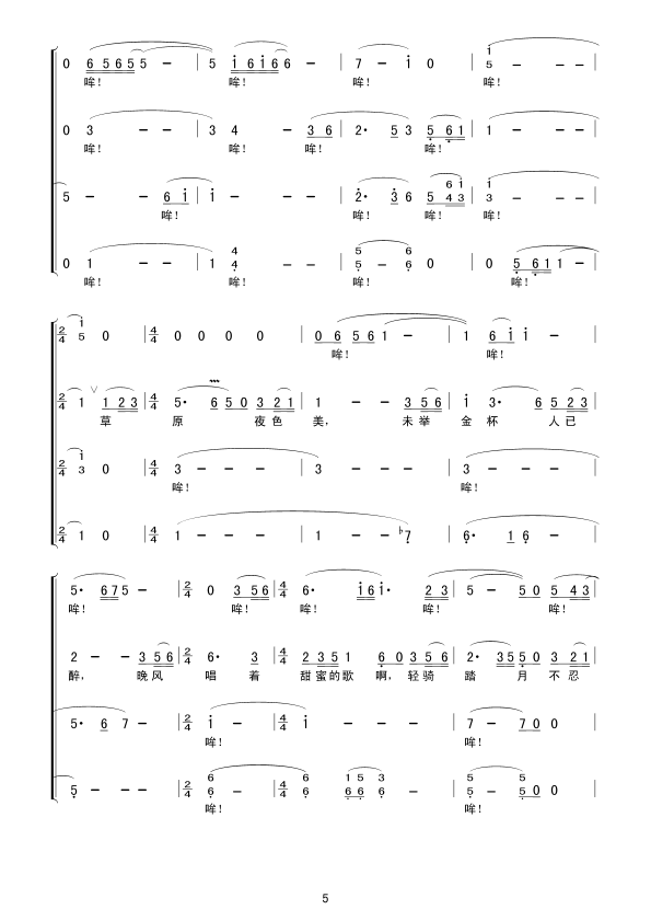 草原夜色美合唱简谱