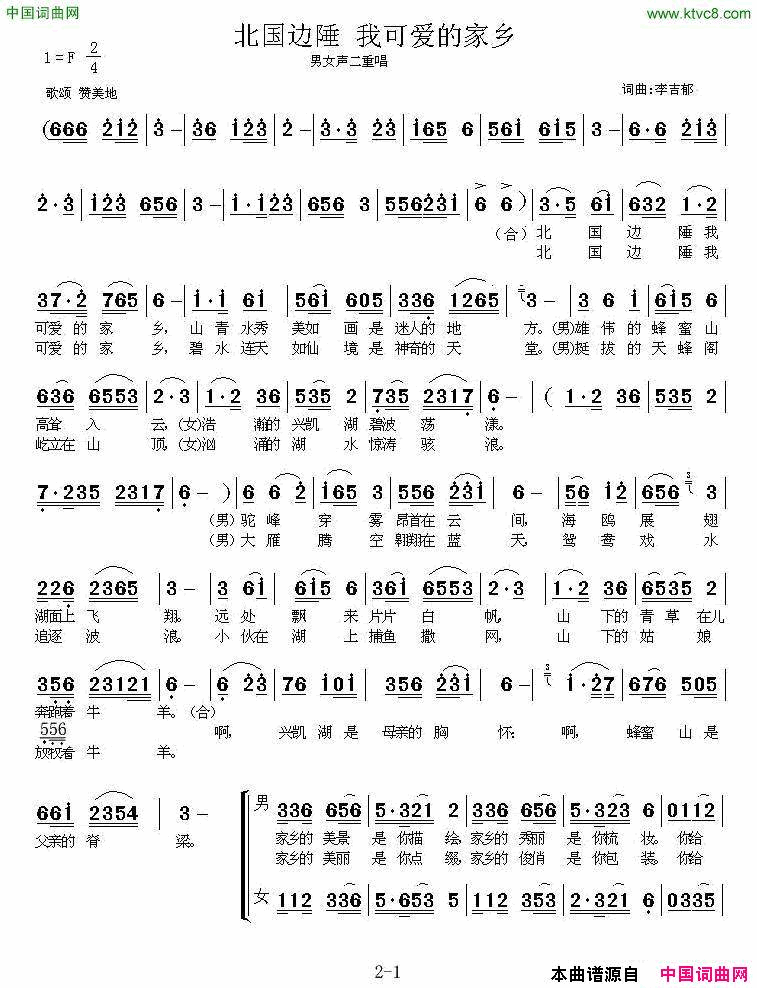 北国边陲我可爱的家乡二重唱北国边陲_我可爱的家乡二重唱简谱