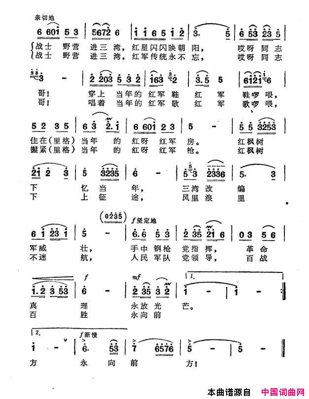 战士野营进三湾简谱