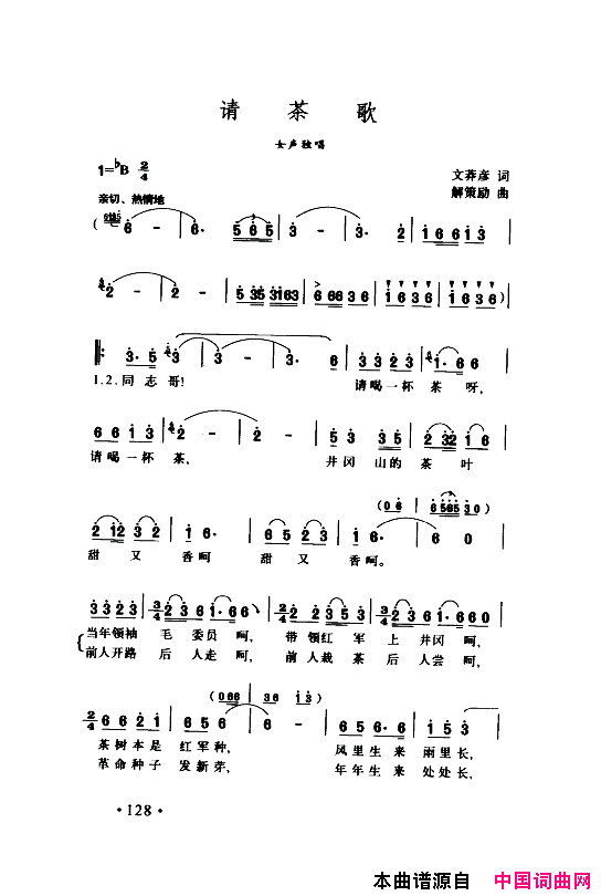 颂歌献给伟大的党歌曲集101_150简谱