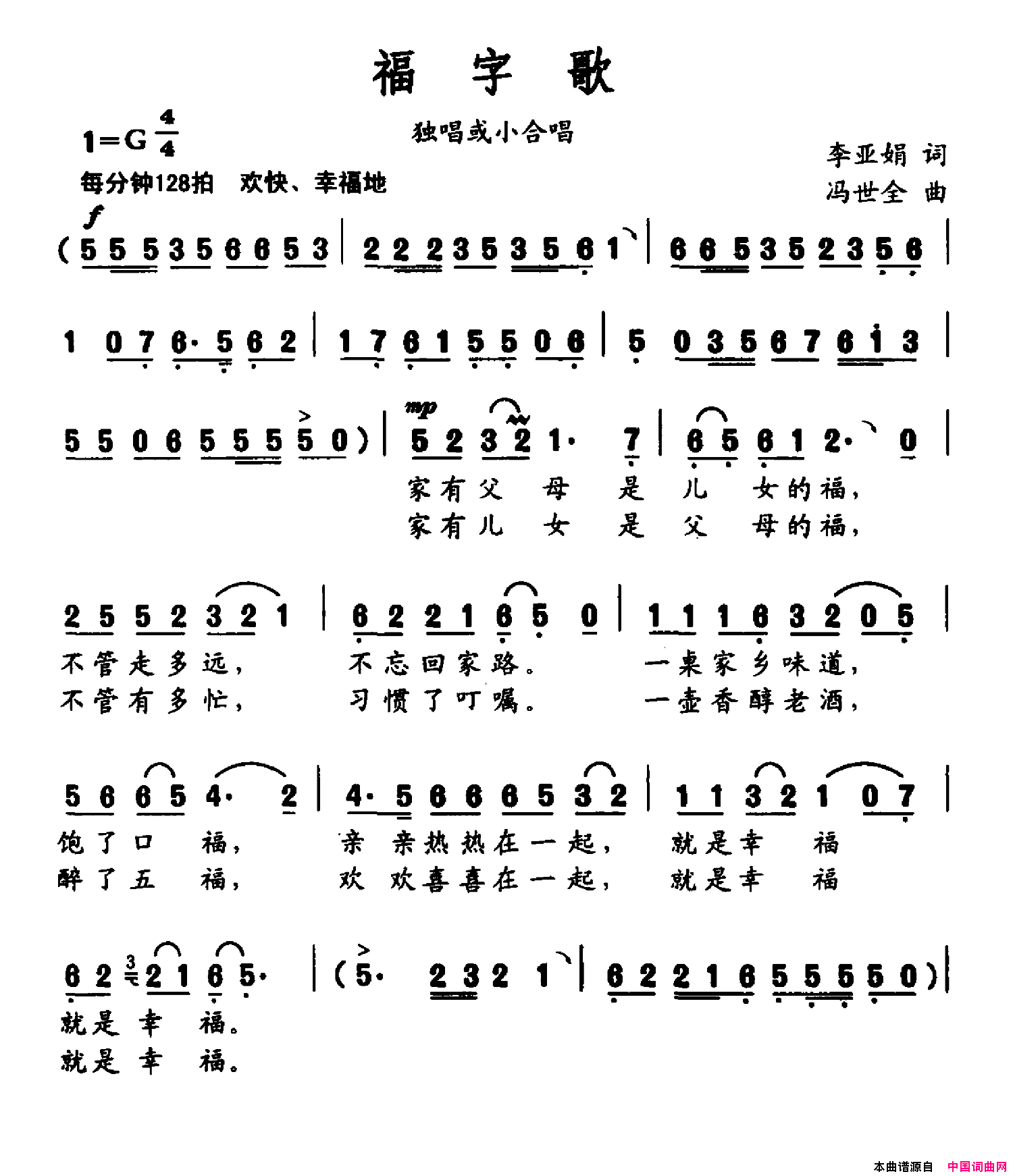 福字歌李亚娟词冯世全曲福字歌李亚娟词_冯世全曲简谱