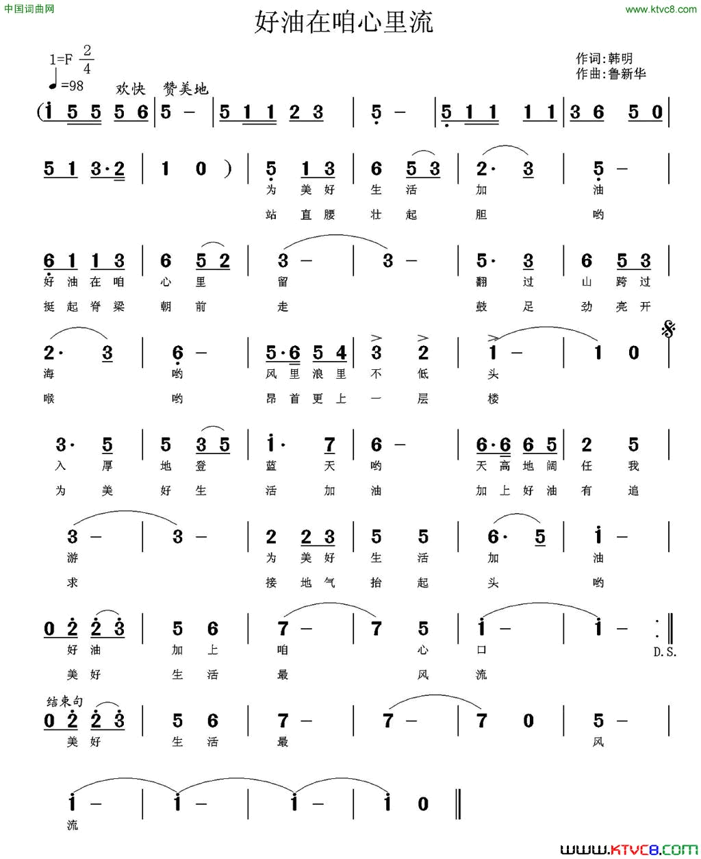 好油在咱心里流简谱