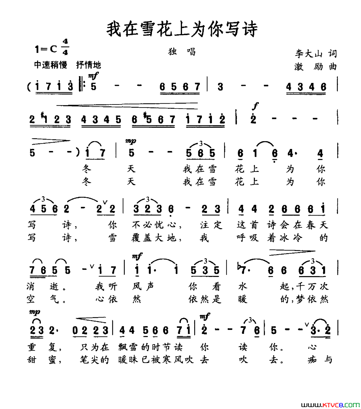 我在雪花上为你写诗简谱