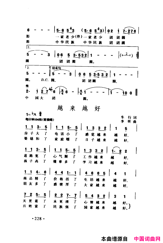 颂歌献给伟大的党歌曲集201_250简谱