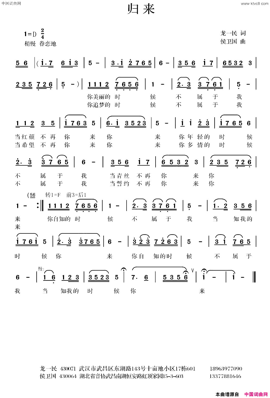 归来龙一民词侯卫国曲、版本二归来龙一民词_侯卫国曲、版本二简谱