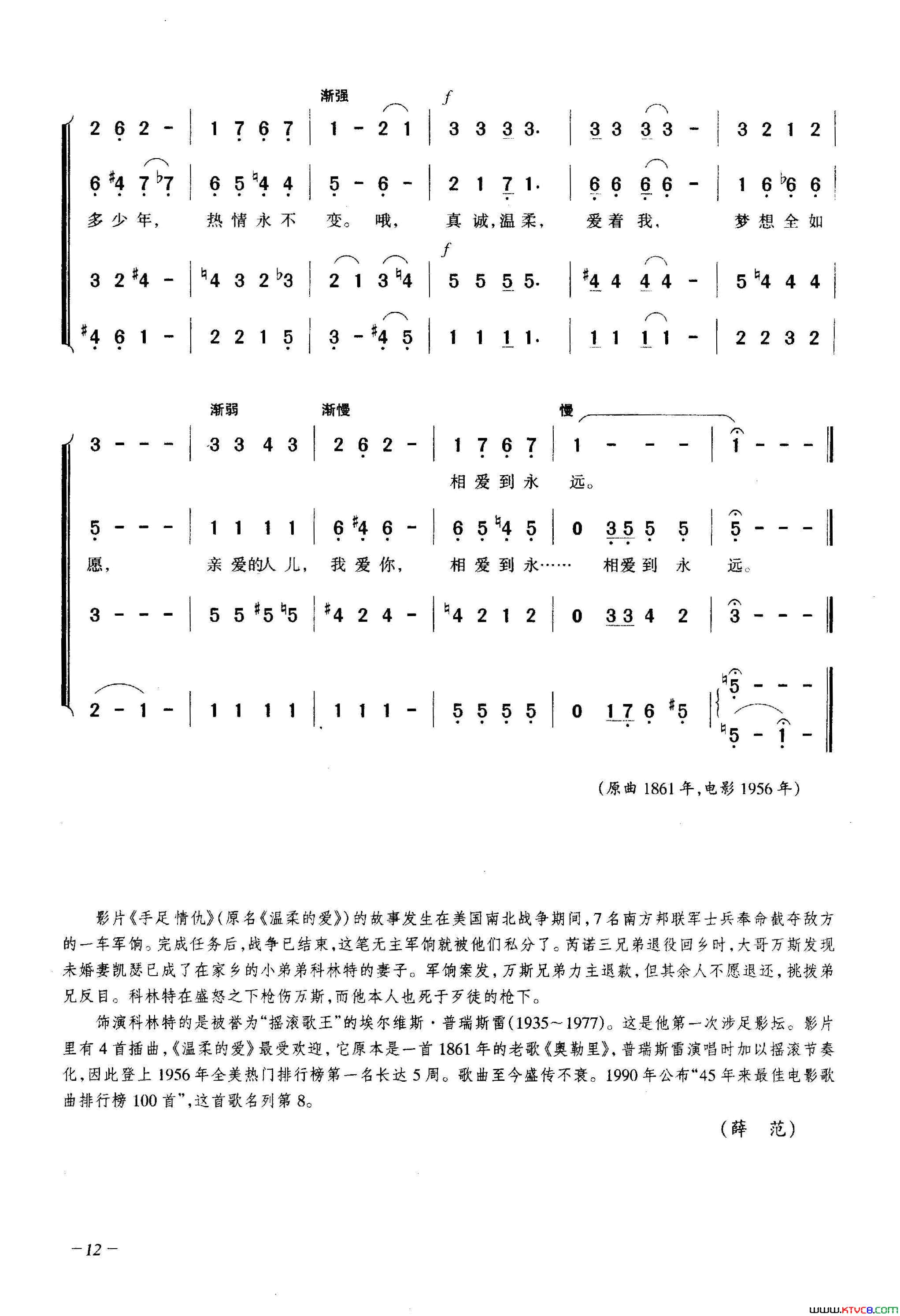 温柔的爱合唱简谱