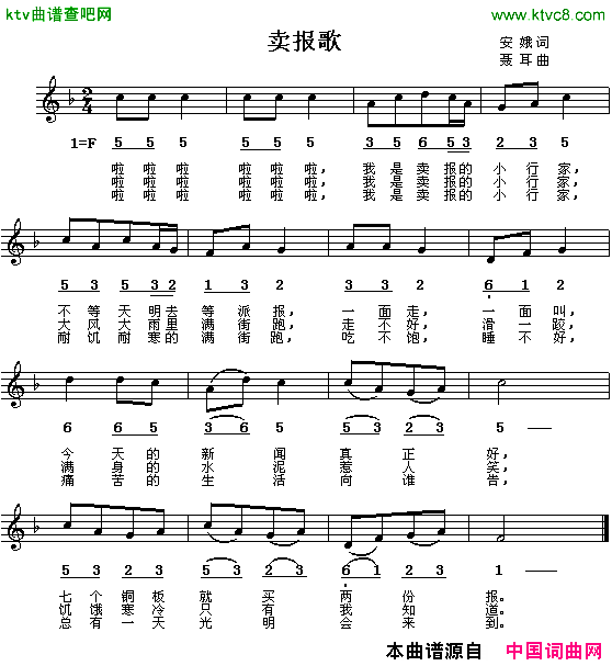 卖报歌线、简谱混排版简谱