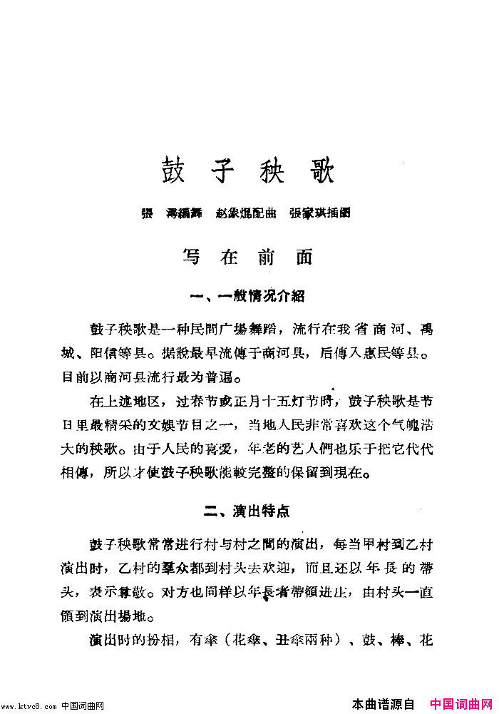 鼓子秧歌舞蹈音乐简谱