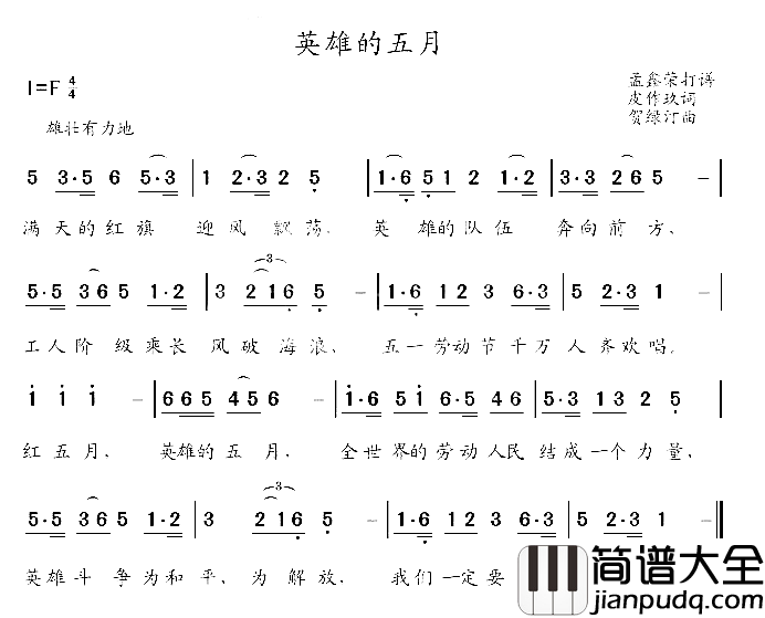 英雄的五月简谱_孟鑫荣演唱