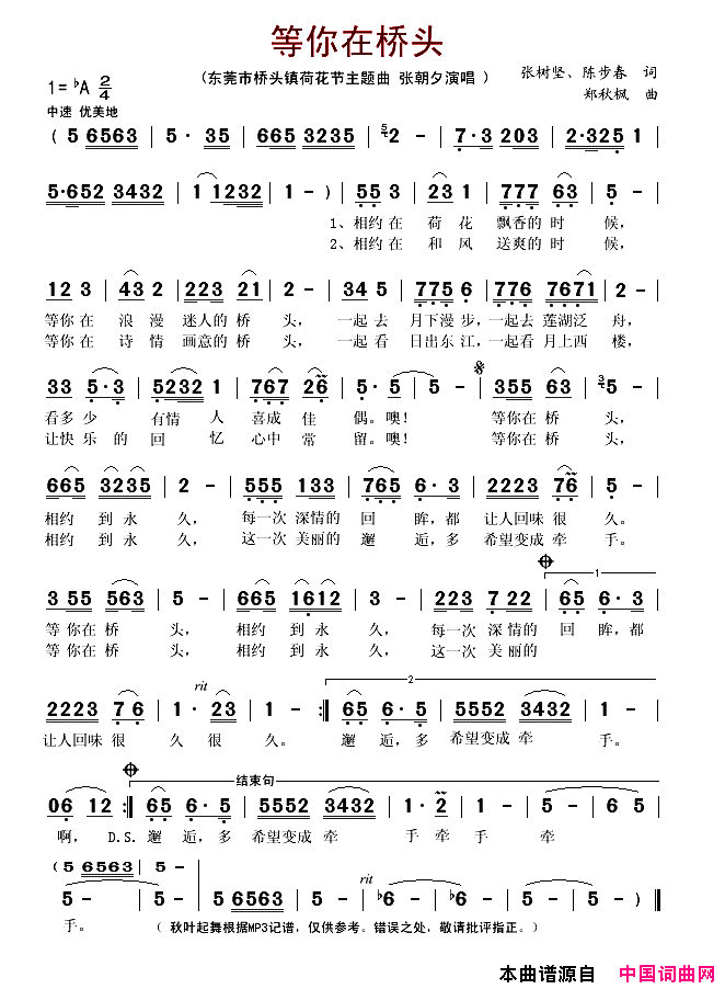 等你在桥头简谱_张朝夕演唱