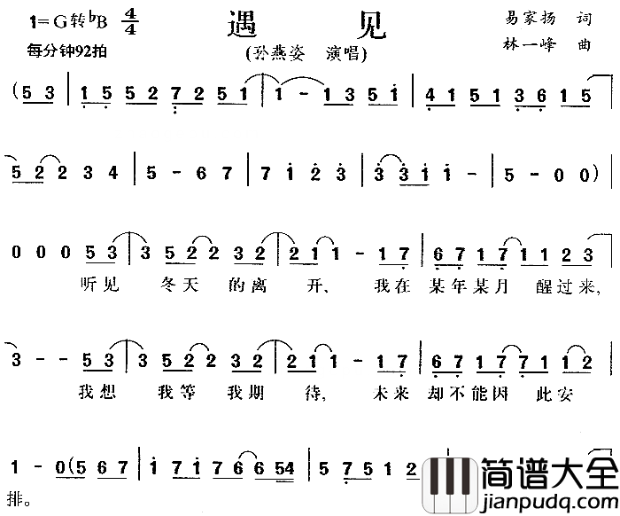 遇见电影_向左走向右走_主题歌简谱