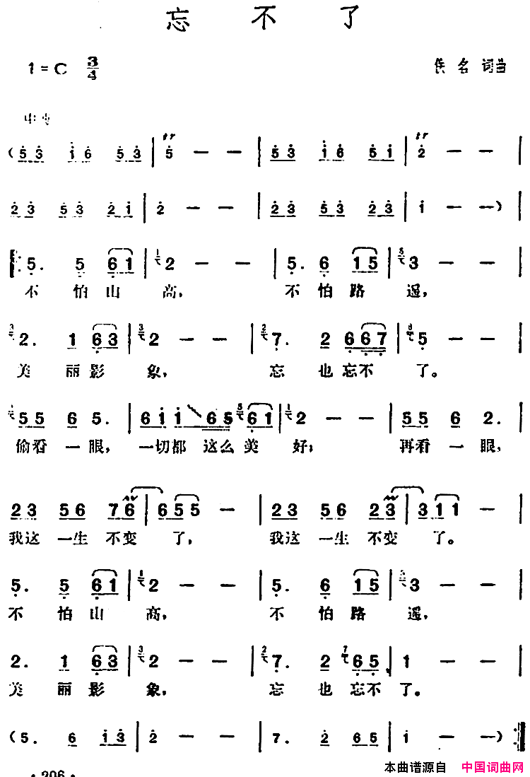 邓丽君演唱金曲：忘不了简谱