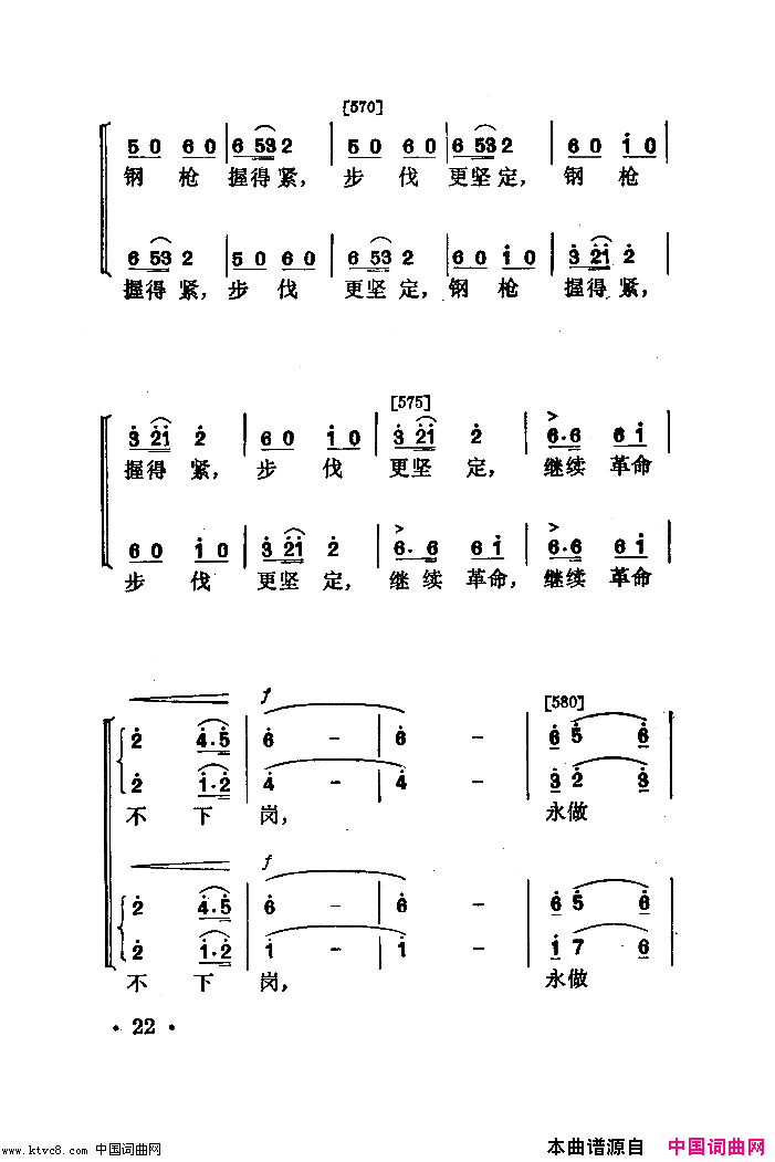 永不下岗舞蹈音乐简谱