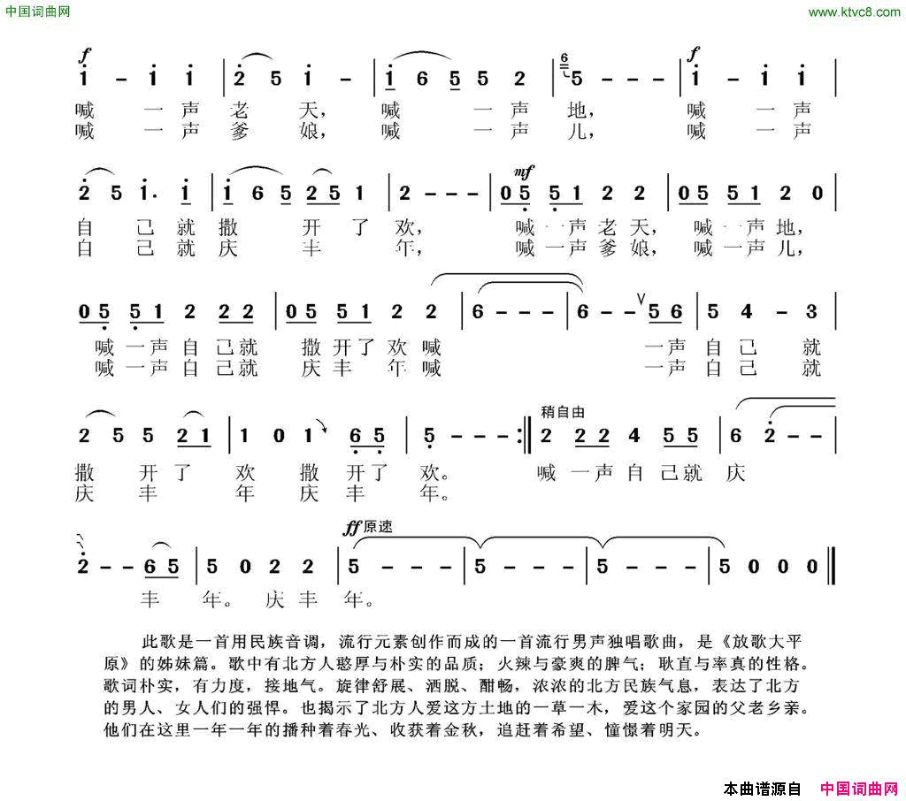 大北方晚笛词张国良曲大北方晚笛词_张国良曲简谱