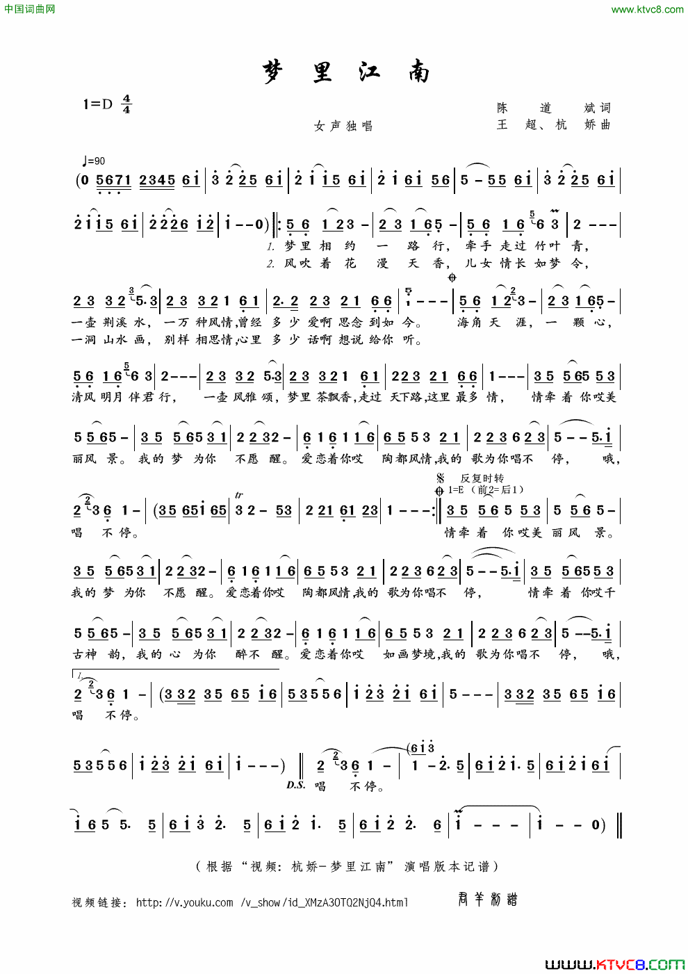 梦里江南陈道斌词王超、杭娇曲梦里江南陈道斌词_王超、杭娇曲简谱