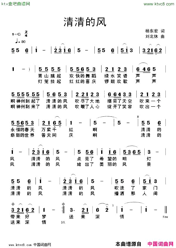 清清的风简谱