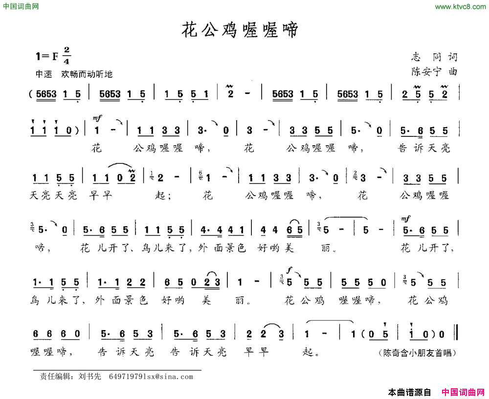 花公鸡喔喔啼简谱_陈奇含演唱_志同/陈安宁词曲