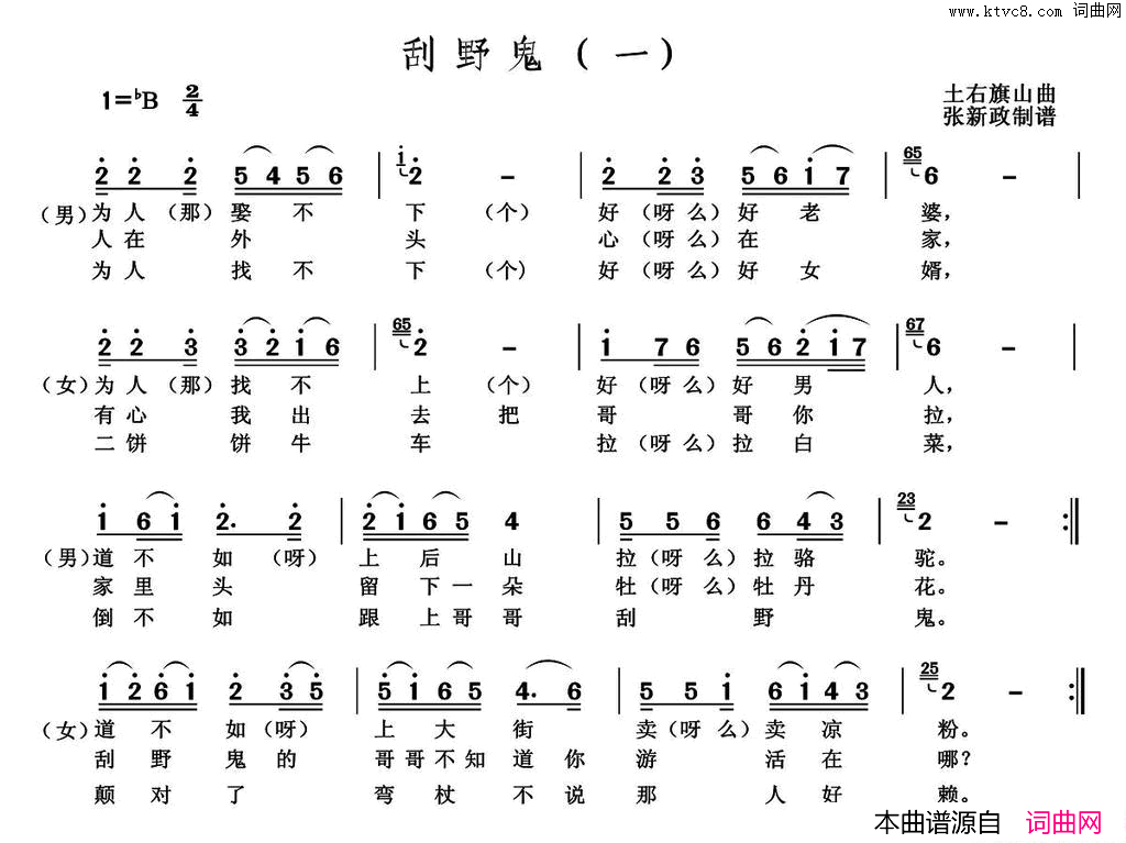 刮野鬼土右旗山曲、2个版本简谱