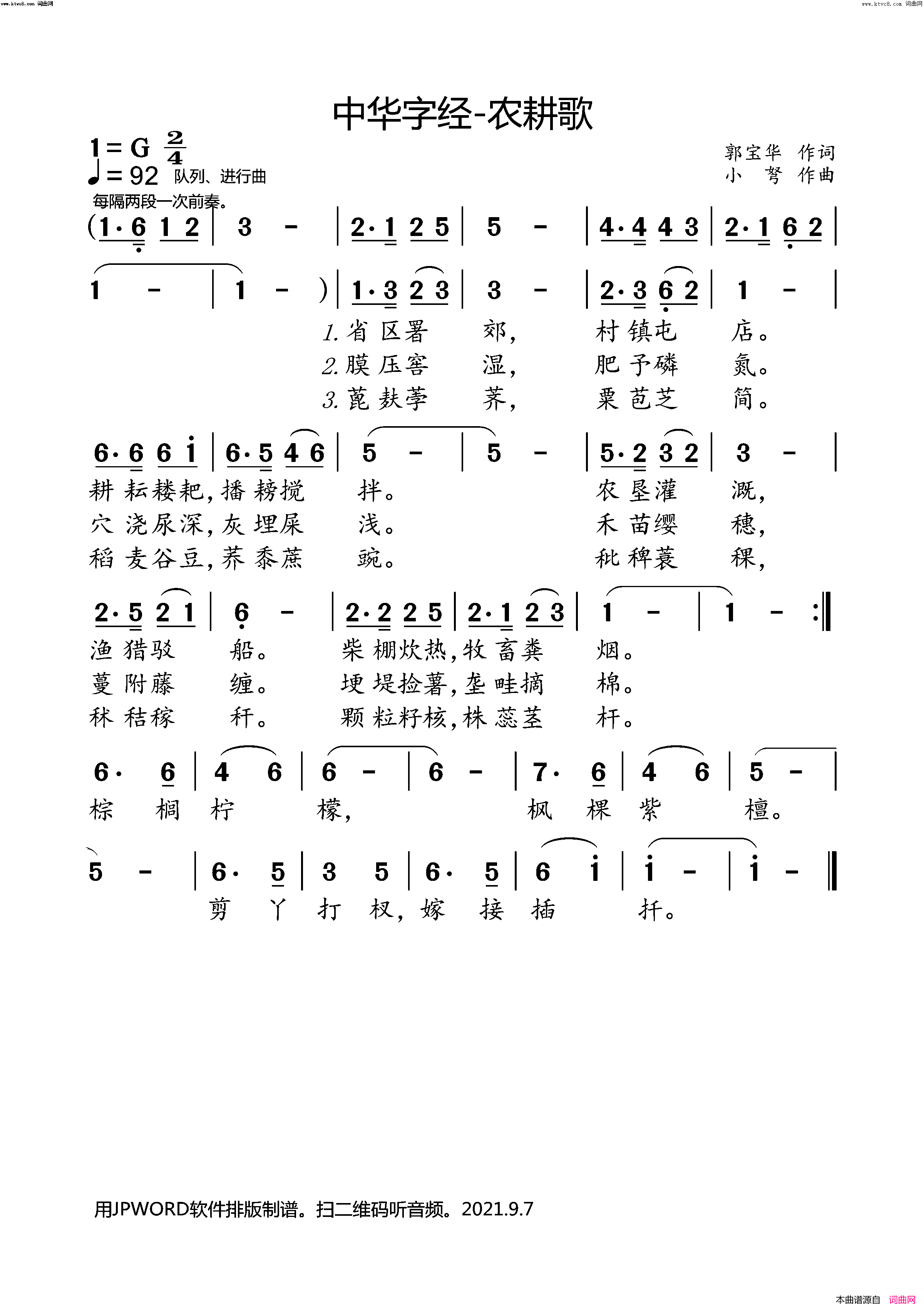 中华字经_农耕歌简谱_小弩演唱_郭保华/小弩词曲