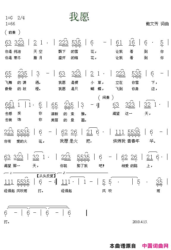 我愿简谱_金玉演唱_鲍文芳/鲍文芳词曲