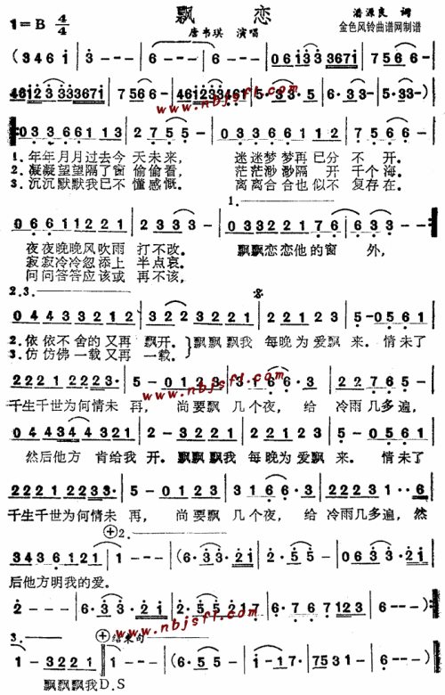 飘恋粤语__唐韦琪简谱