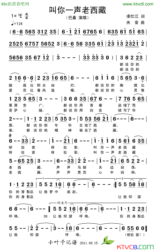 叫你一声老西藏简谱_巴桑演唱_凌仕江/央金词曲