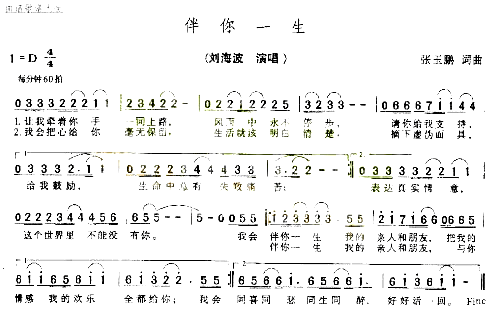 伴你一生简谱