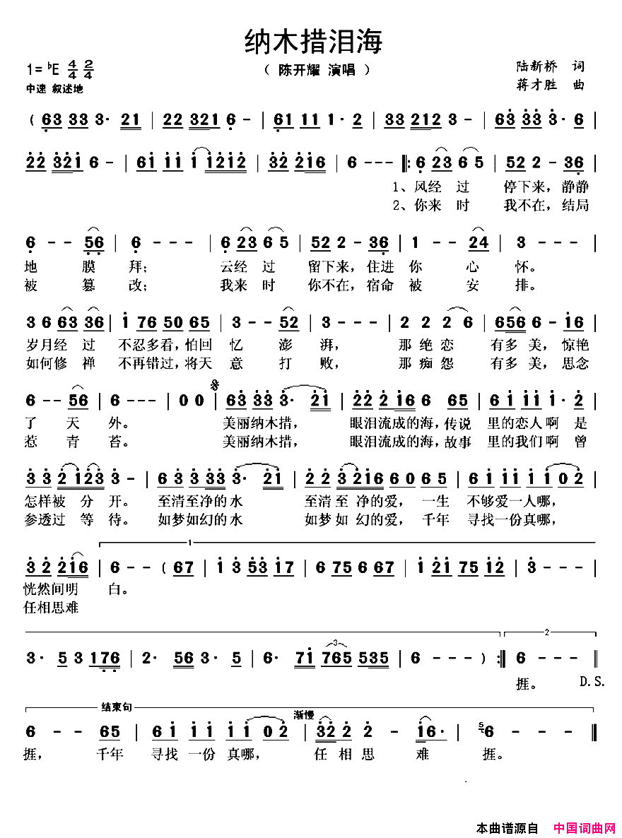 纳木措泪海简谱_陈开耀演唱_陆新桥/蒋才胜词曲