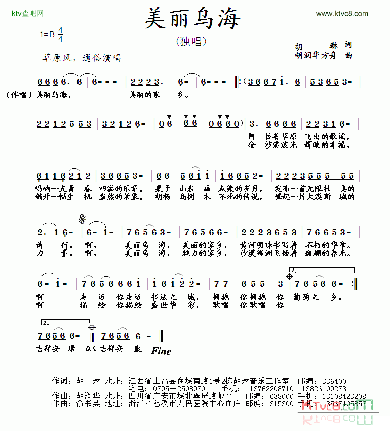 美丽乌海简谱_思雨演唱