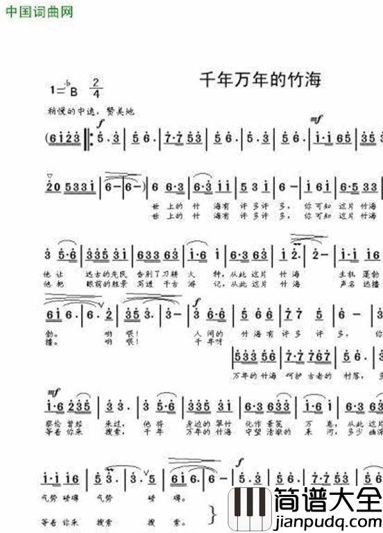 千年万年的竹海梁和平词刘启明曲千年万年的竹海梁和平词__刘启明曲简谱