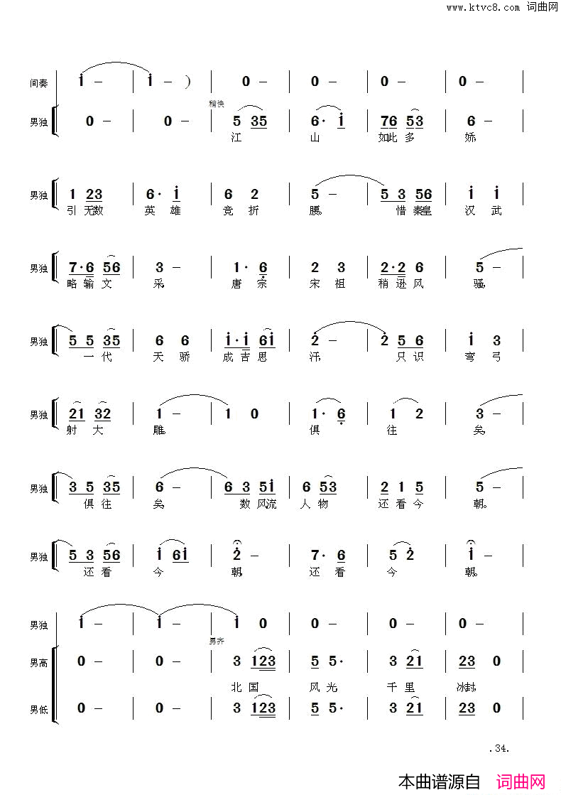 毛主席诗词交响组歌：沁园春·雪简谱_中国音乐学院师生合唱团演唱_毛泽东词曲