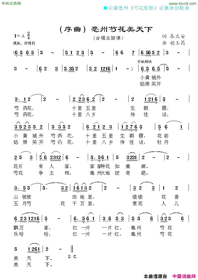 亳州芍花美天下亳州芍花组歌序曲简谱