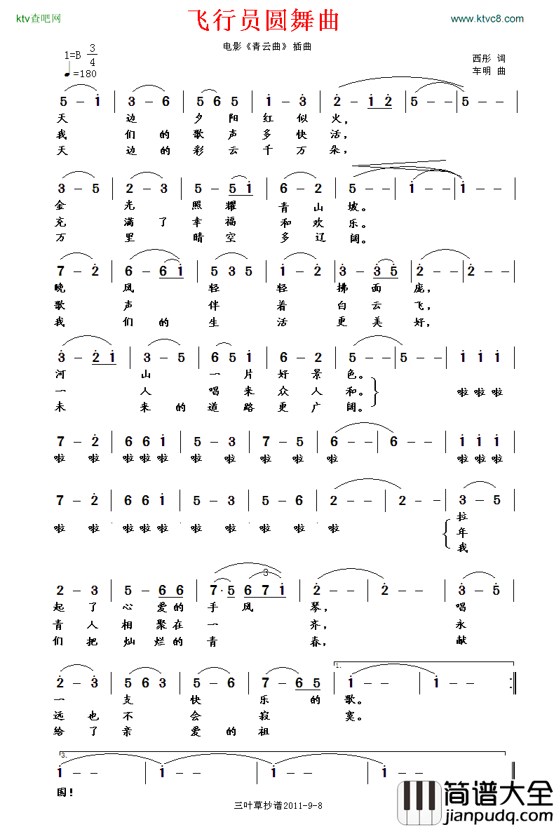 飞行员圆舞曲电影_青云曲_插曲简谱