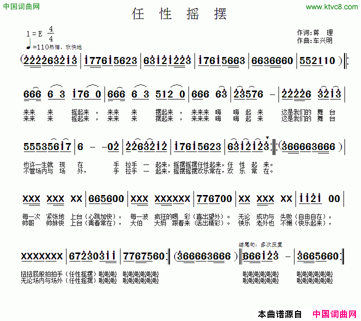 任性摇摆简谱