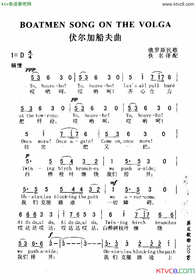 BOATMENSONGONTHEVOLGA伏尔加船夫曲简谱