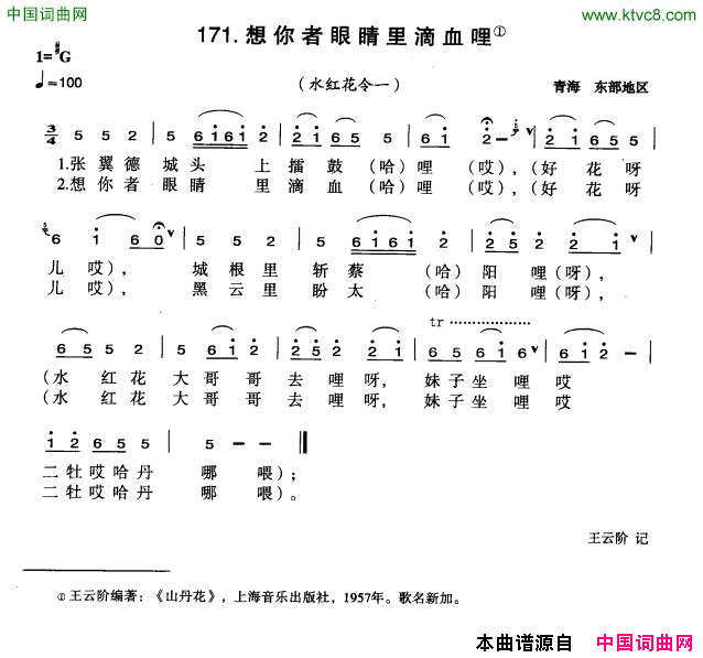 想你者眼睛里滴血哩简谱