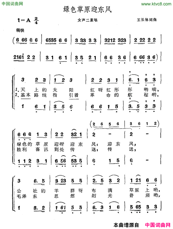 绿色草原迎东风简谱
