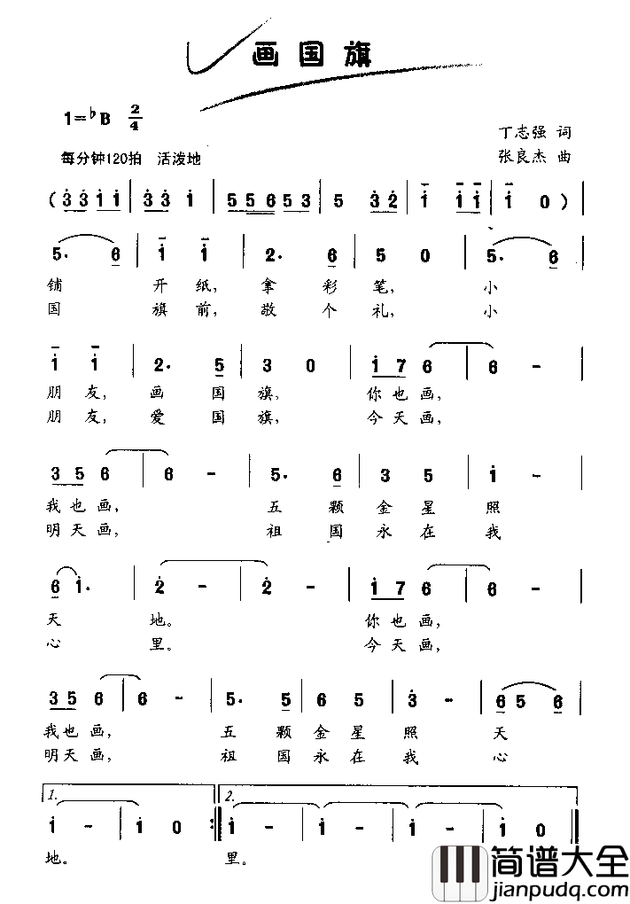 画国旗低幼歌曲简谱
