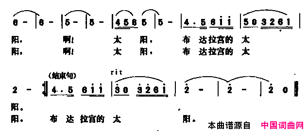 啊！布达拉宫的太阳简谱