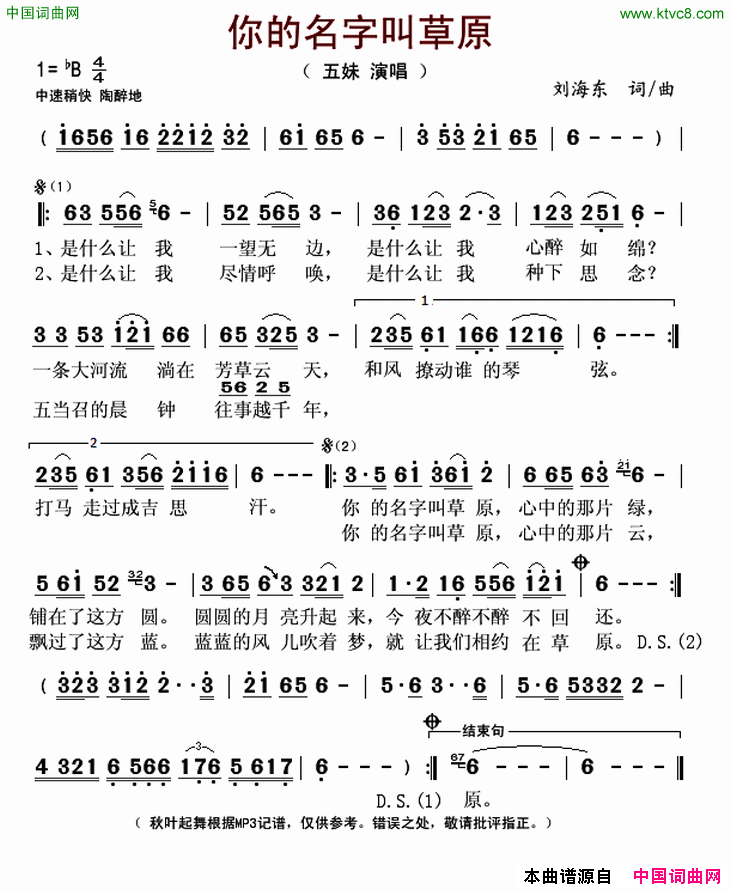 你的名字叫草原刘海东词曲、五妹演唱版简谱