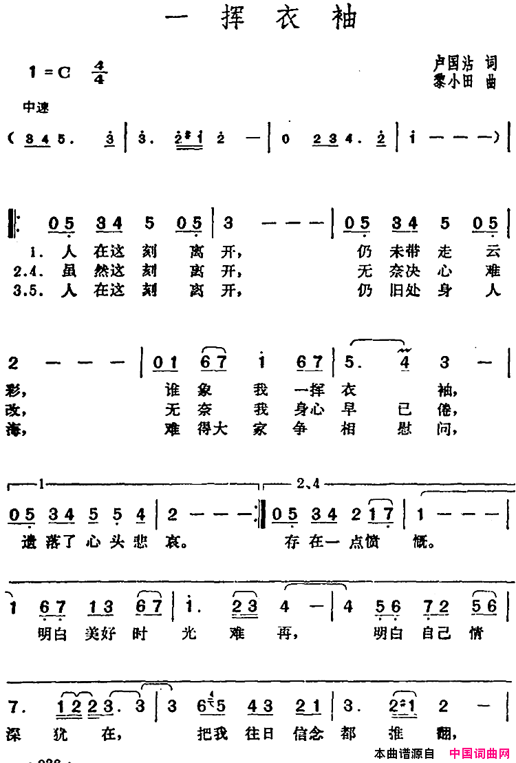 邓丽君演唱金曲：一挥衣袖简谱