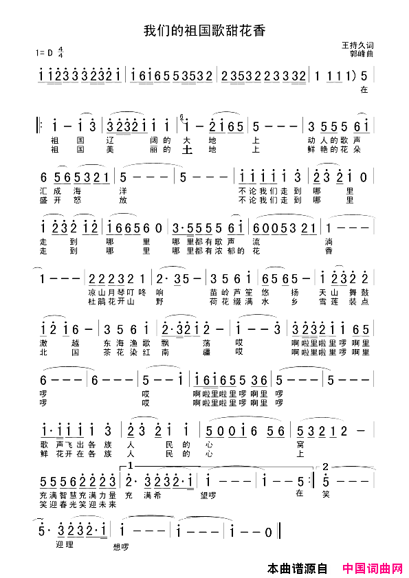 我们的祖国歌甜花香简谱_阎维文演唱