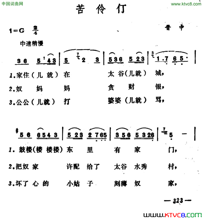 苦伶仃简谱