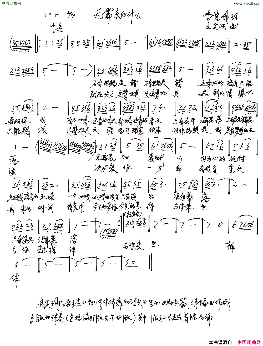 无需表白什么简谱