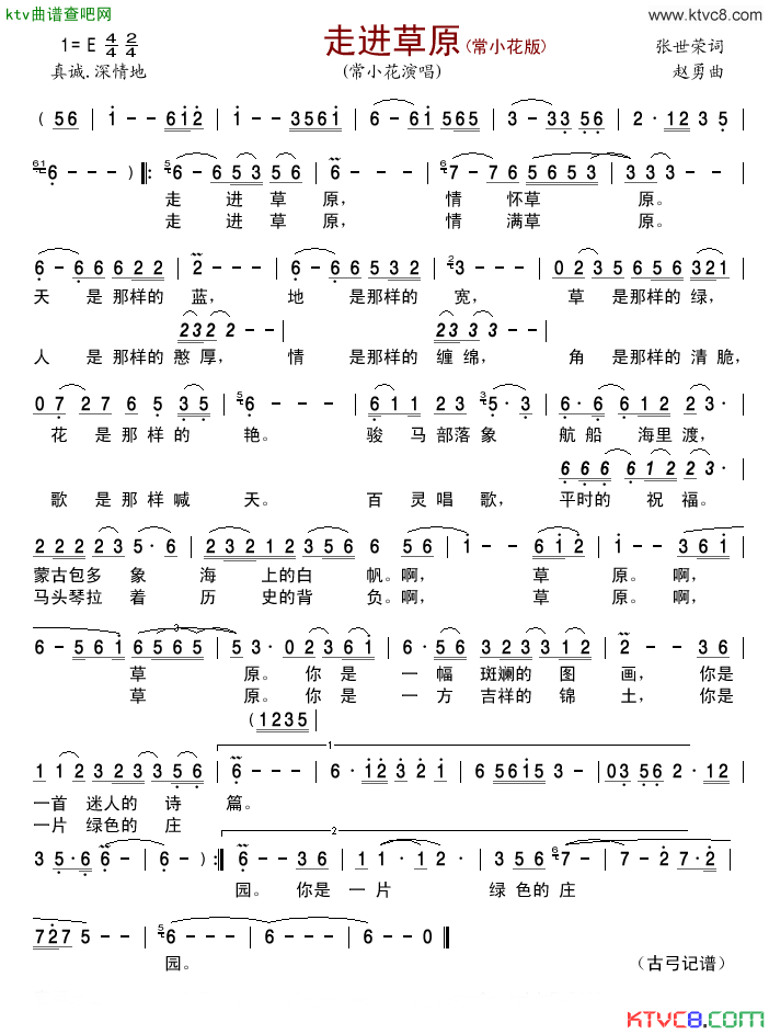 走进草原常小花版简谱_常小花演唱_张世荣/赵勇词曲