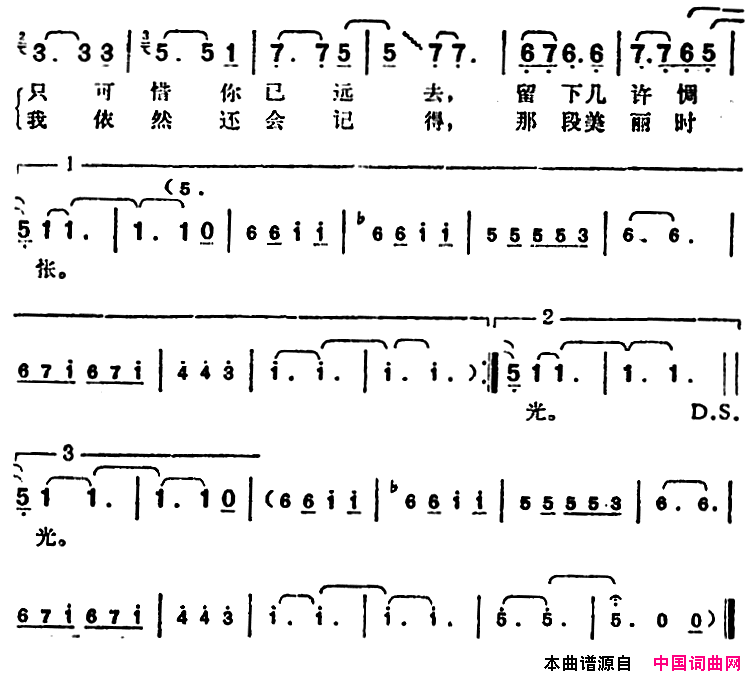 良夜邓丽君演唱金曲简谱_邓丽君演唱_庄奴/猪俣公章词曲