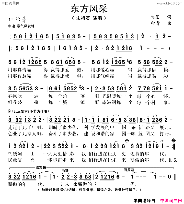 东方风采简谱_宋祖英演唱_刘星/印青词曲