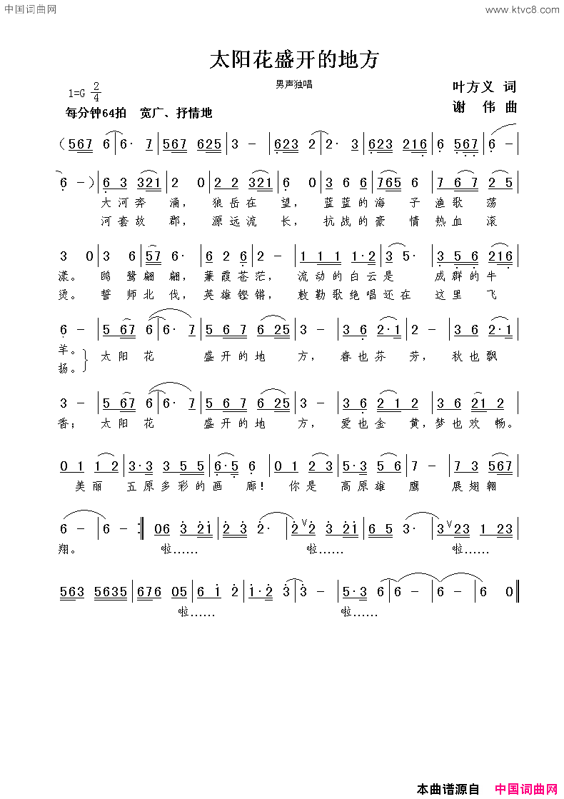 太阳花盛开的地方叶方义词谢伟曲太阳花盛开的地方叶方义词__谢伟曲简谱