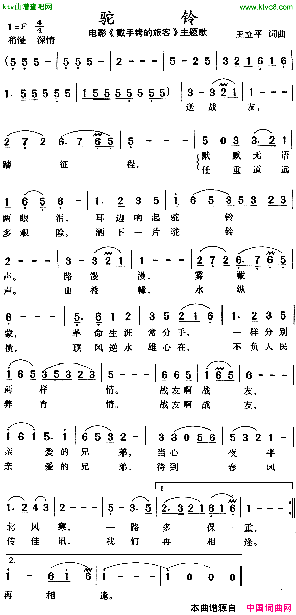 驼铃电影_戴手铐的旅客_主题歌简谱_李双江演唱