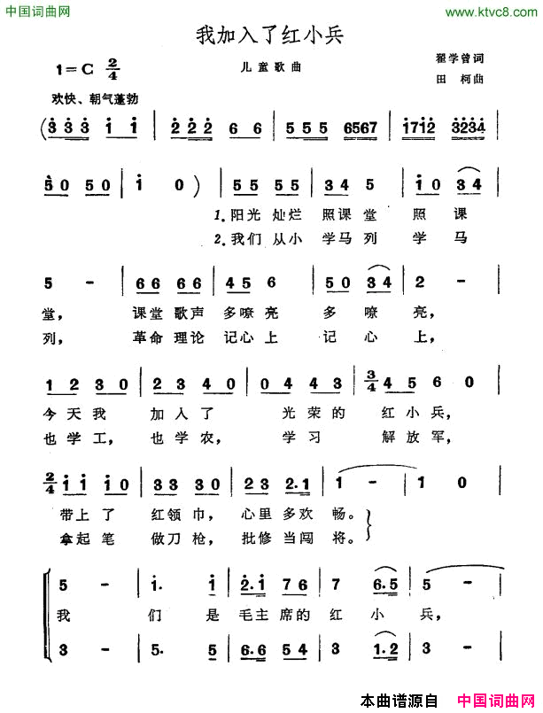 我加入了红小兵简谱